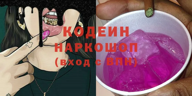 Кодеин Purple Drank  Раменское 